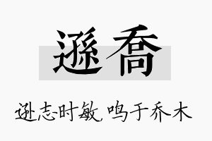 逊乔名字的寓意及含义