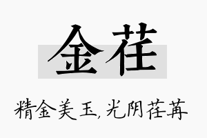 金荏名字的寓意及含义