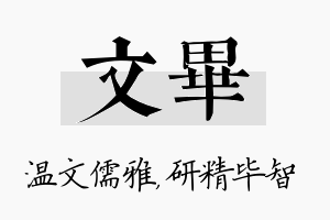 文毕名字的寓意及含义