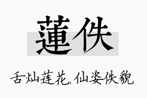 莲佚名字的寓意及含义