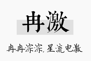 冉激名字的寓意及含义