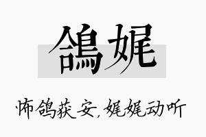 鸽娓名字的寓意及含义