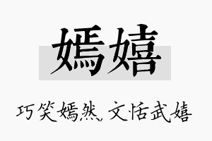 嫣嬉名字的寓意及含义