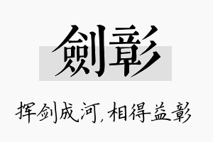 剑彰名字的寓意及含义