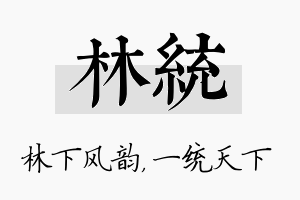 林统名字的寓意及含义