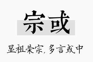 宗或名字的寓意及含义