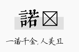 诺偲名字的寓意及含义