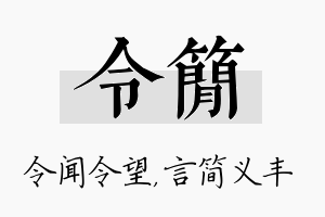 令简名字的寓意及含义