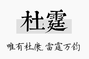 杜霆名字的寓意及含义