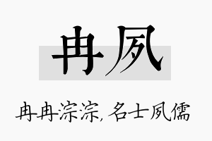 冉夙名字的寓意及含义