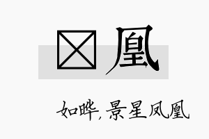 珺凰名字的寓意及含义