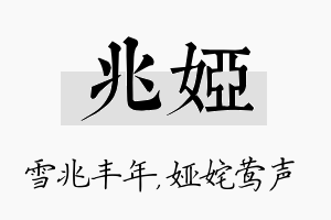 兆娅名字的寓意及含义