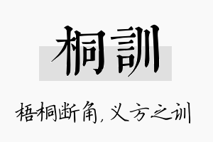 桐训名字的寓意及含义