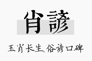 肖谚名字的寓意及含义