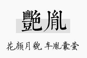 艳胤名字的寓意及含义