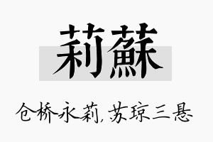 莉苏名字的寓意及含义