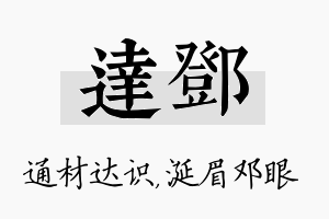 达邓名字的寓意及含义