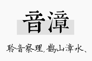 音漳名字的寓意及含义