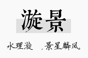 漩景名字的寓意及含义