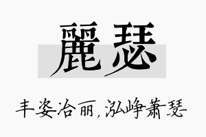 丽瑟名字的寓意及含义