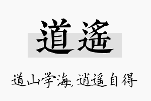 道遥名字的寓意及含义