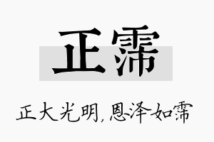 正霈名字的寓意及含义