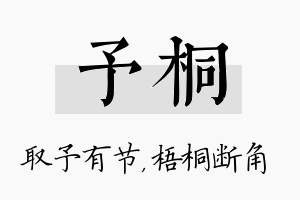 予桐名字的寓意及含义