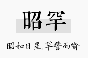 昭罕名字的寓意及含义