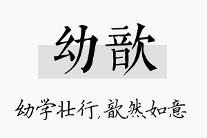 幼歆名字的寓意及含义