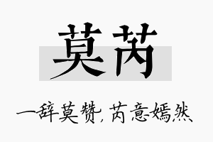 莫芮名字的寓意及含义