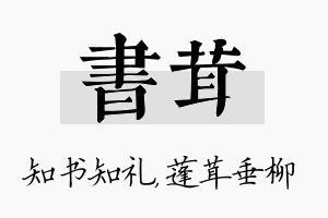 书茸名字的寓意及含义