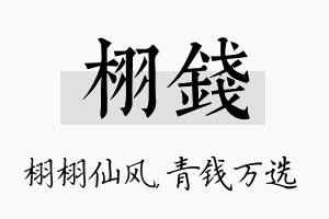 栩钱名字的寓意及含义