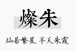 灿朱名字的寓意及含义