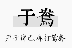 于鸯名字的寓意及含义