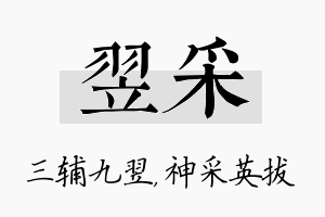 翌采名字的寓意及含义