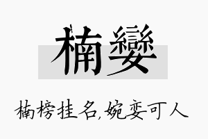 楠娈名字的寓意及含义