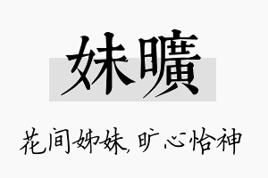 妹旷名字的寓意及含义