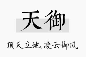 天御名字的寓意及含义