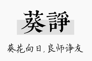 葵诤名字的寓意及含义