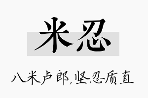 米忍名字的寓意及含义