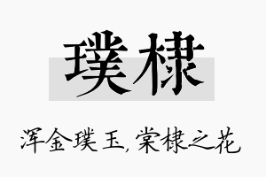 璞棣名字的寓意及含义