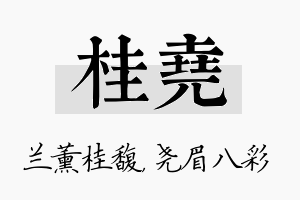 桂尧名字的寓意及含义