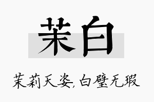 茉白名字的寓意及含义