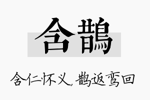 含鹊名字的寓意及含义