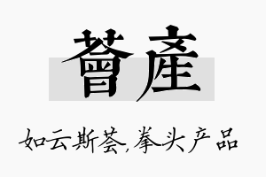 荟产名字的寓意及含义