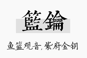 篮钥名字的寓意及含义