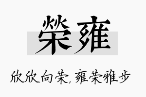 荣雍名字的寓意及含义