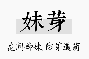 妹芽名字的寓意及含义