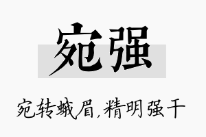 宛强名字的寓意及含义