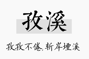 孜溪名字的寓意及含义